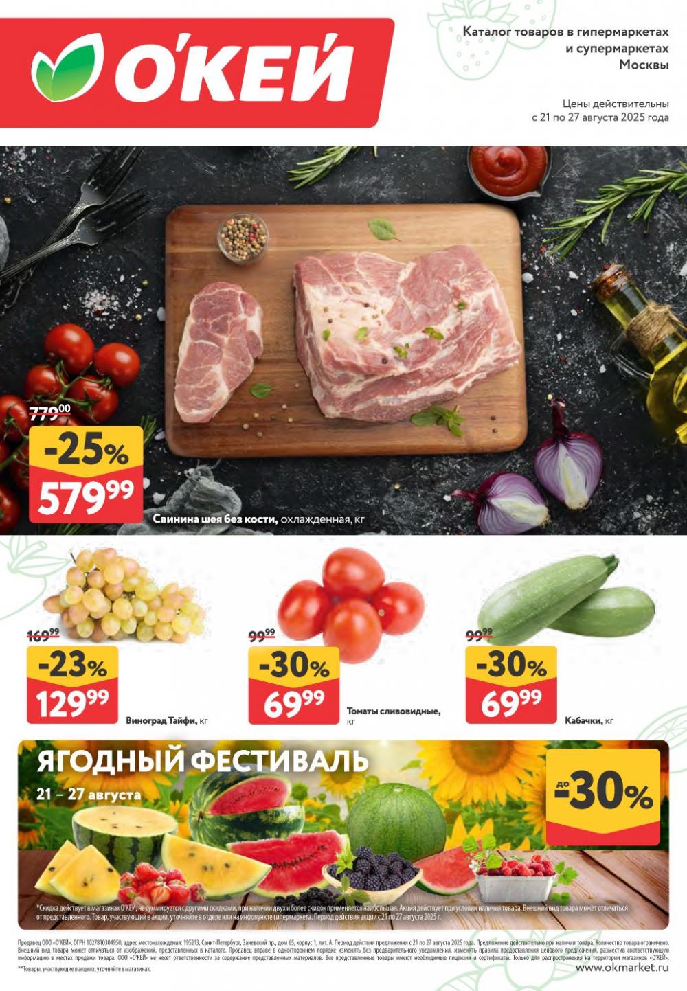 /okej_katalog1_krasota390 10 