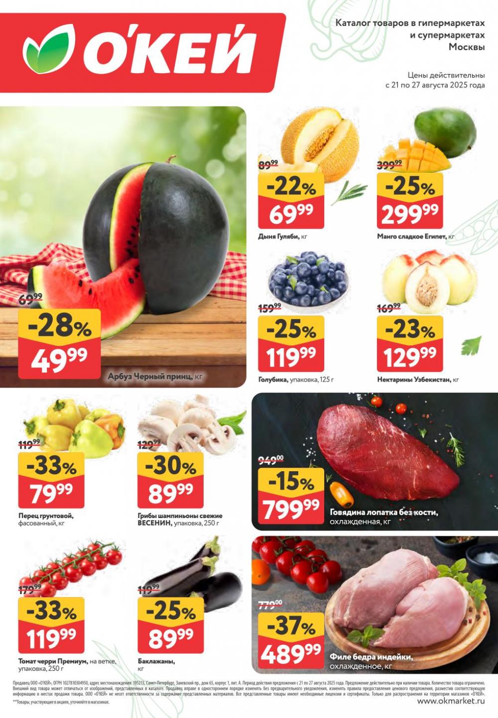 /okej_katalog1_krasota390 10 