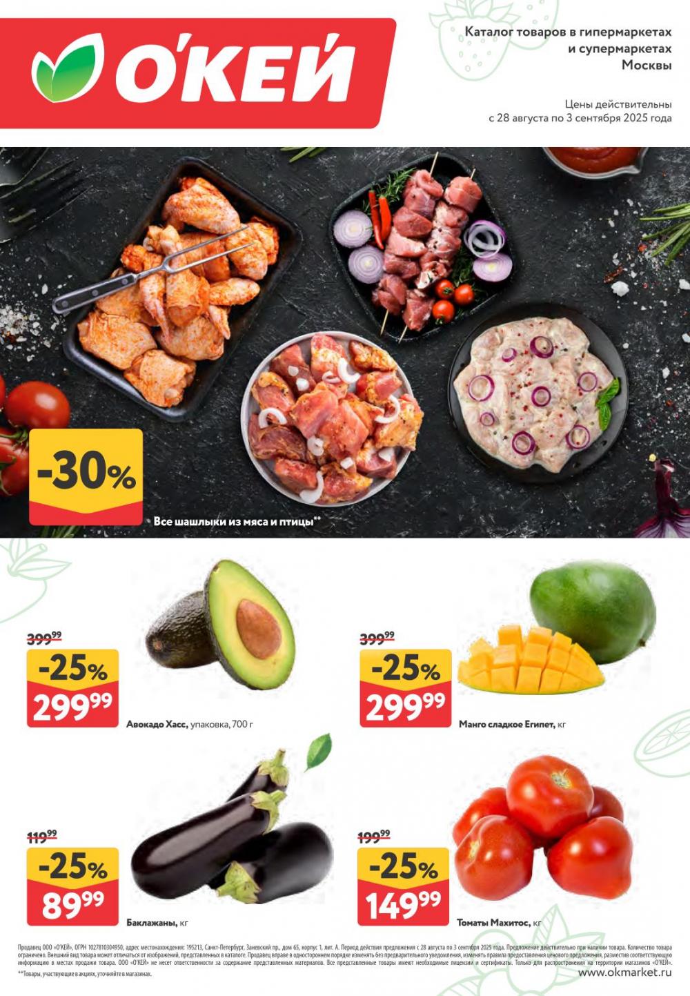 /okej_katalog1_krasota391 10 
