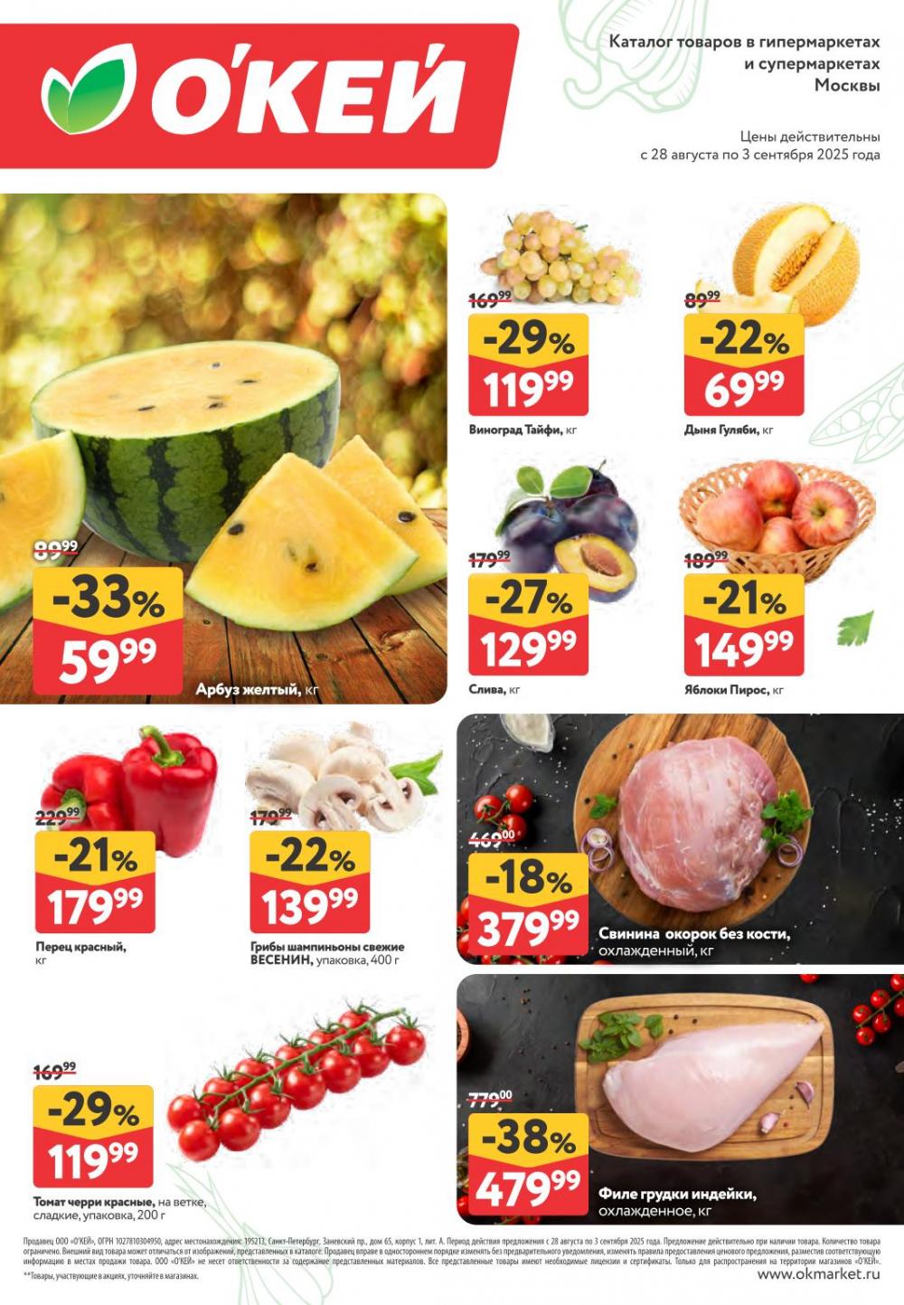 /okej_katalog1_krasota391 10 
