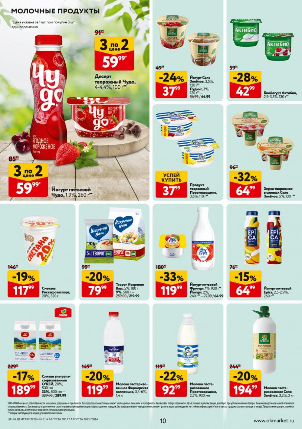 /okej_katalog1_krasota9310 10 