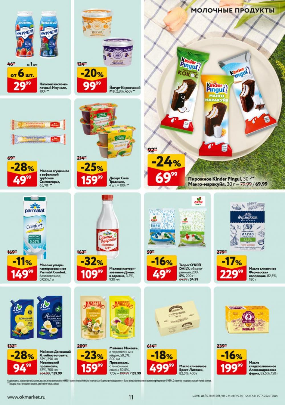 /okej_katalog1_krasota9310 11 