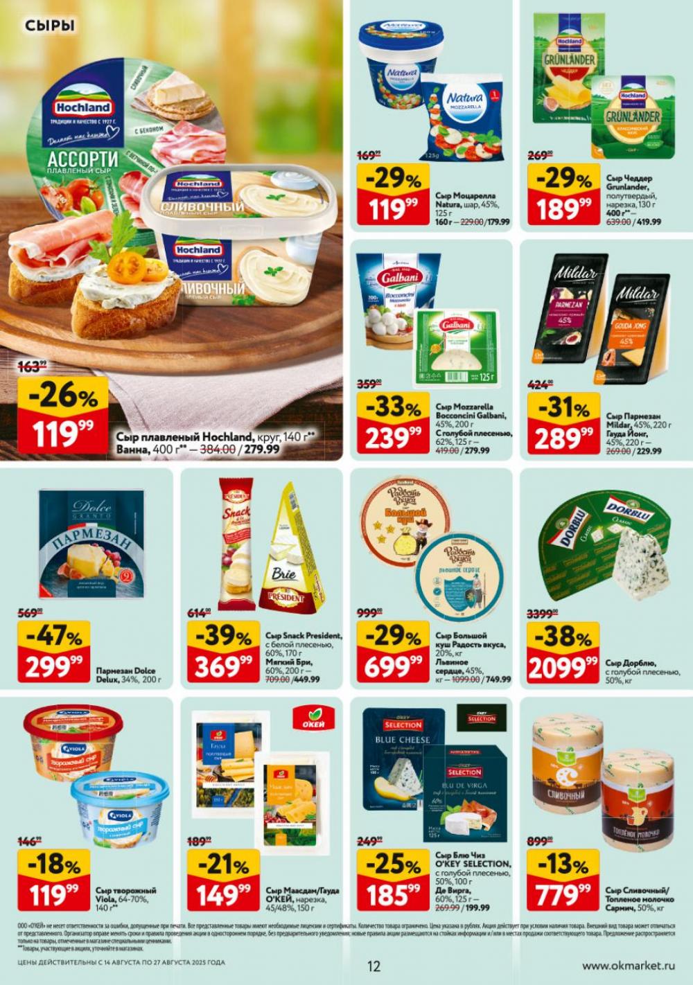 /okej_katalog1_krasota9310 12 