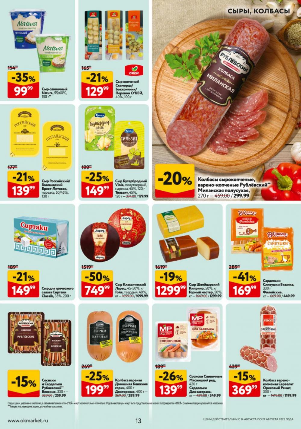 /okej_katalog1_krasota9310 13 
