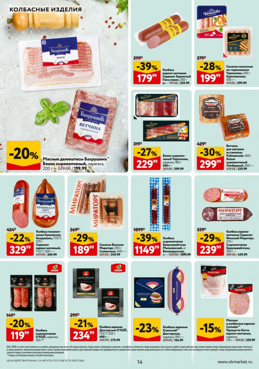 /okej_katalog1_krasota9310 14 