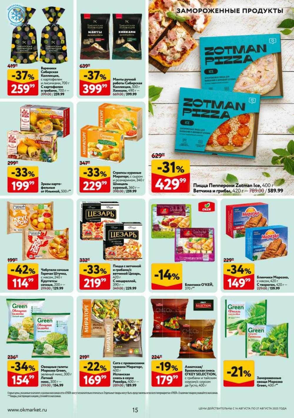 /okej_katalog1_krasota9310 15 