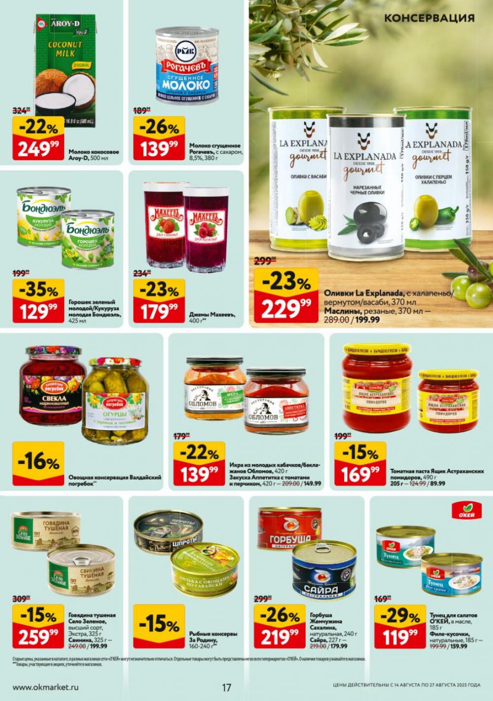 /okej_katalog1_krasota9310 17 