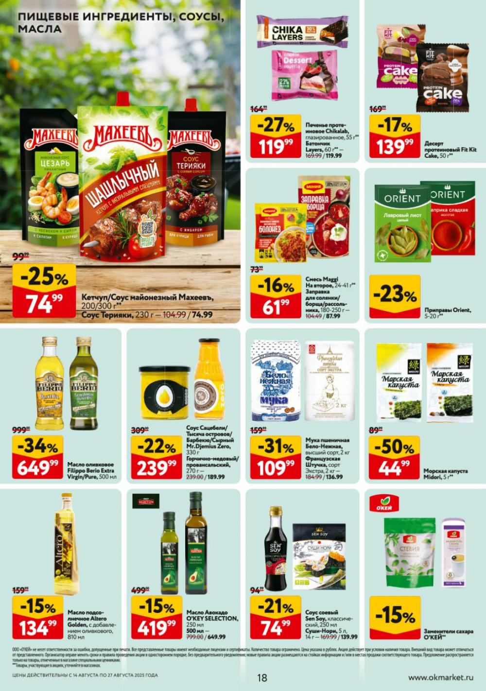 /okej_katalog1_krasota9310 18 