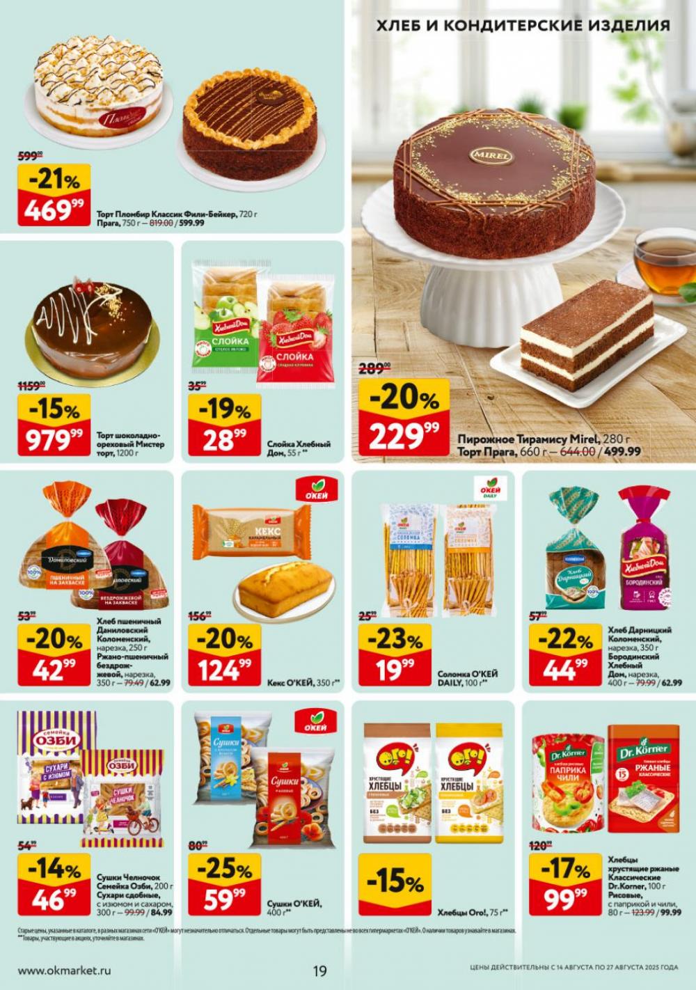 /okej_katalog1_krasota9310 19 