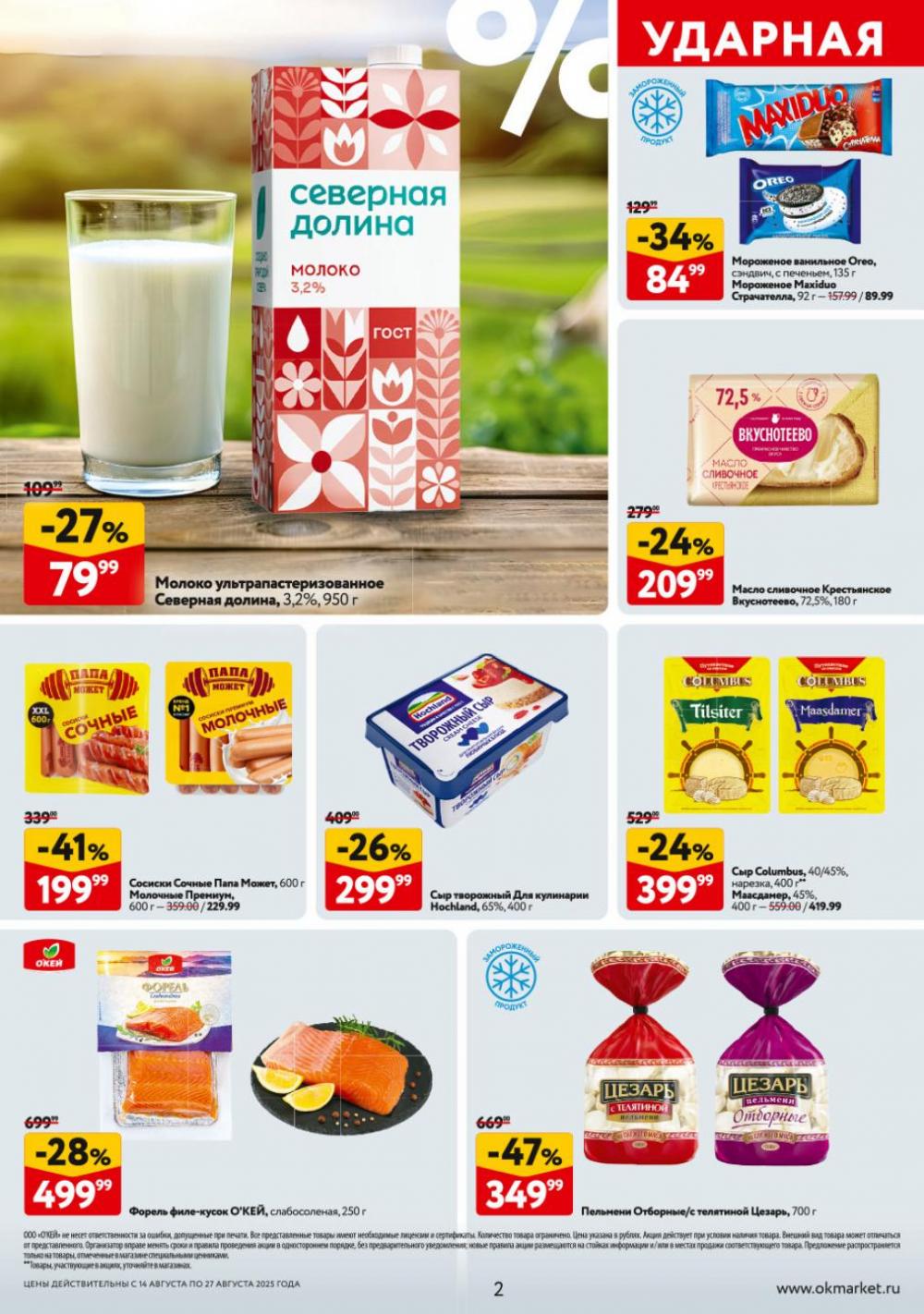 /okej_katalog1_krasota9310 10 