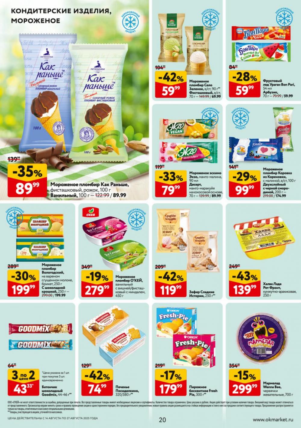 /okej_katalog1_krasota9310 20 