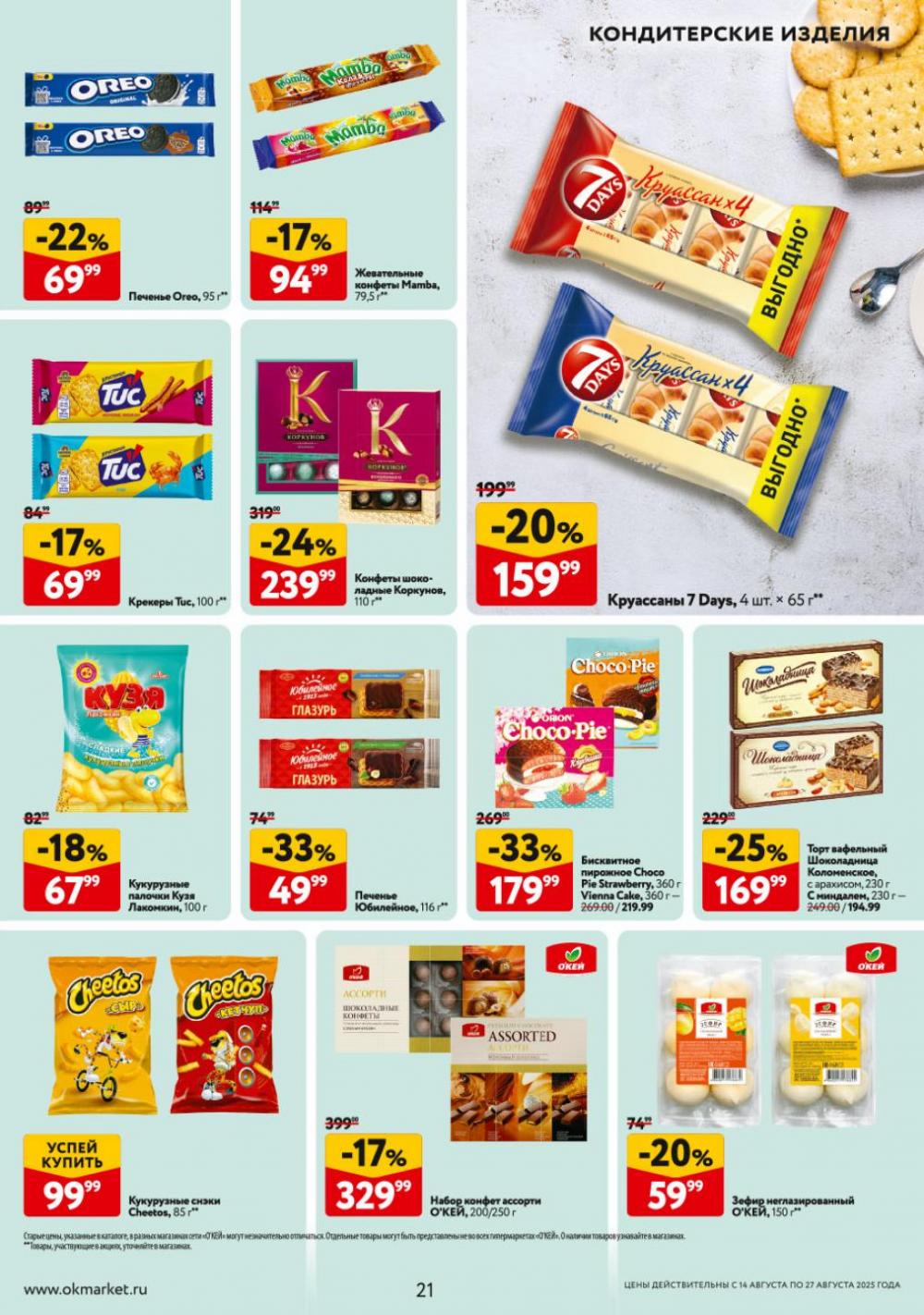 /okej_katalog1_krasota9310 21 