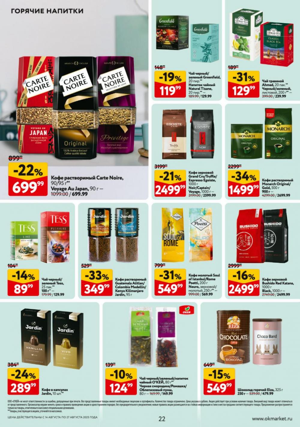 /okej_katalog1_krasota9310 22 