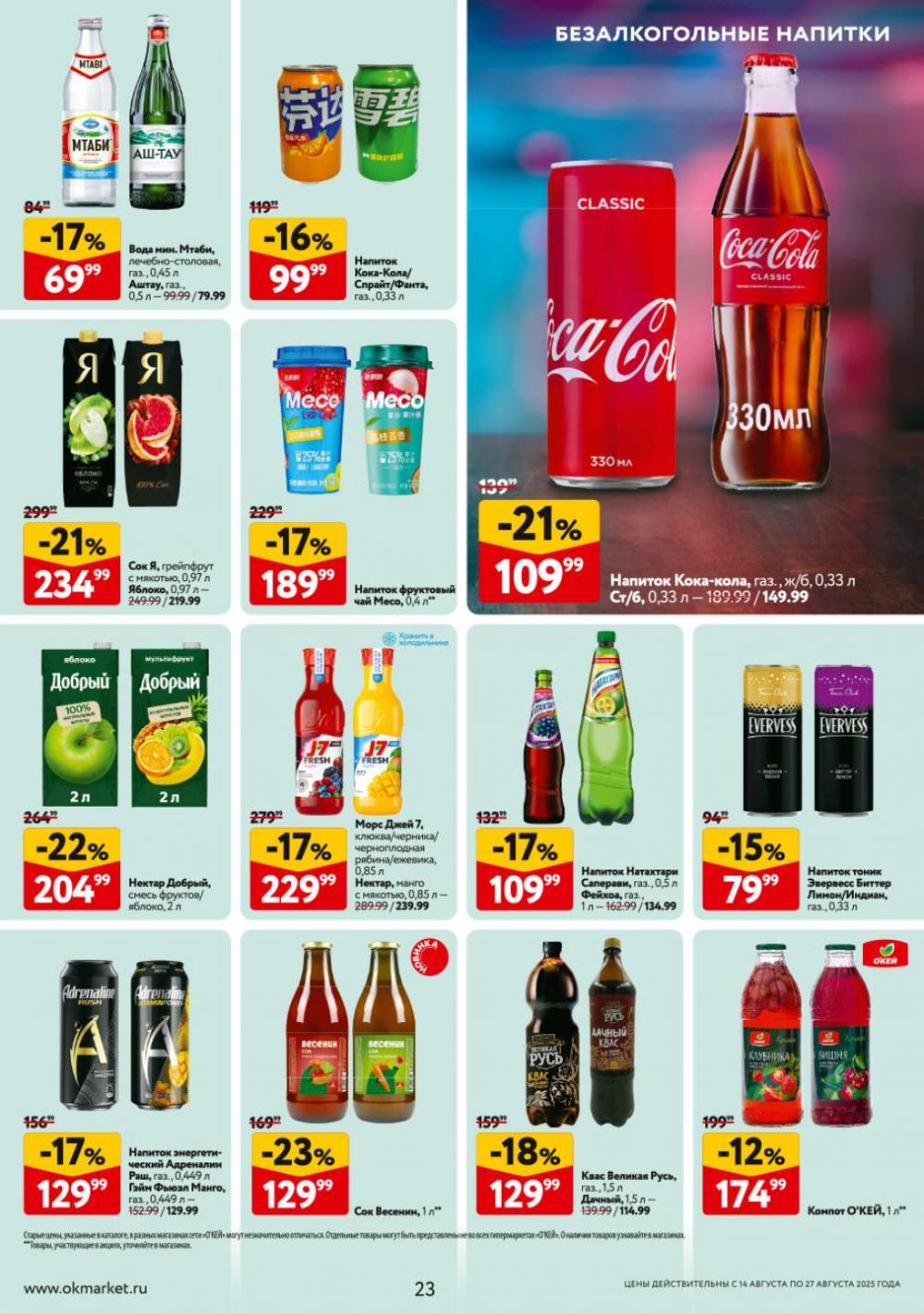 /okej_katalog1_krasota9310 23 
