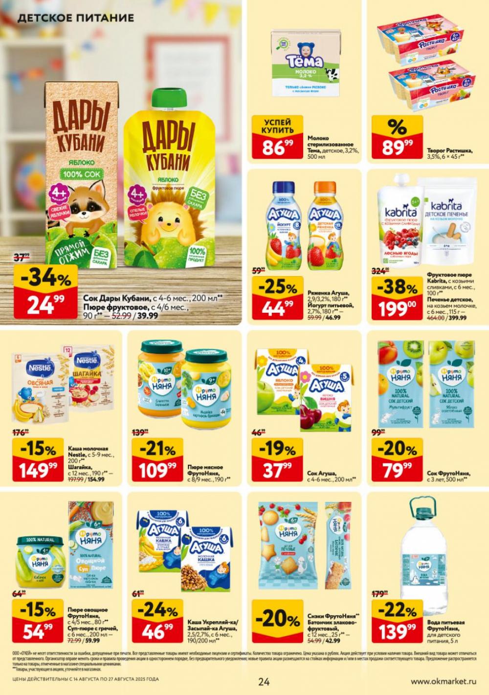 /okej_katalog1_krasota9310 24 