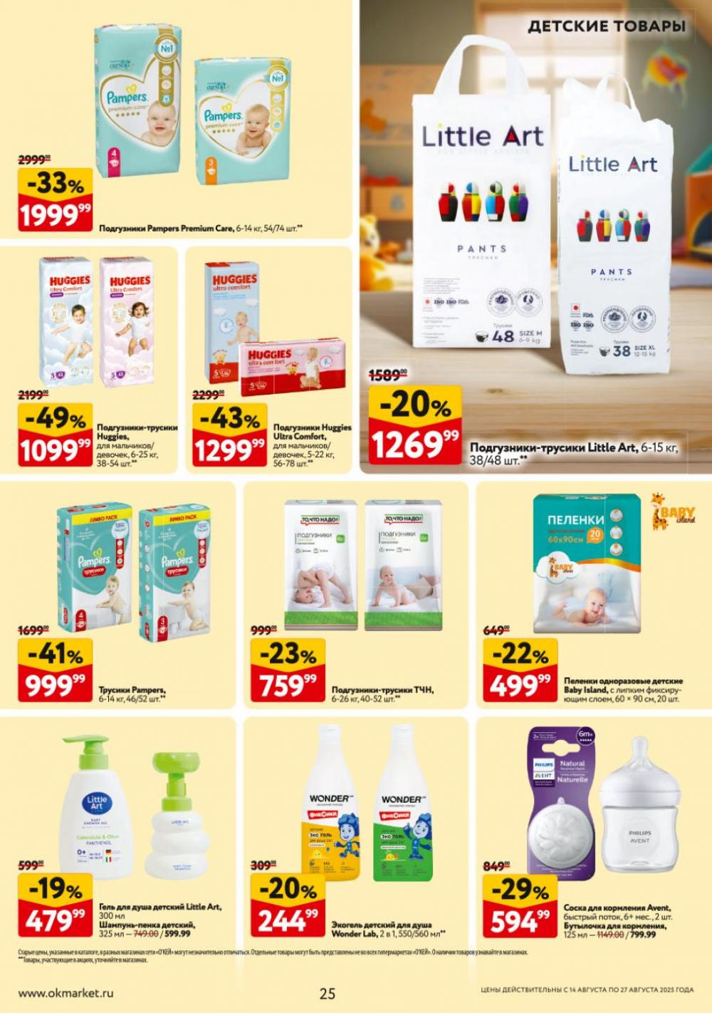 /okej_katalog1_krasota9310 25 