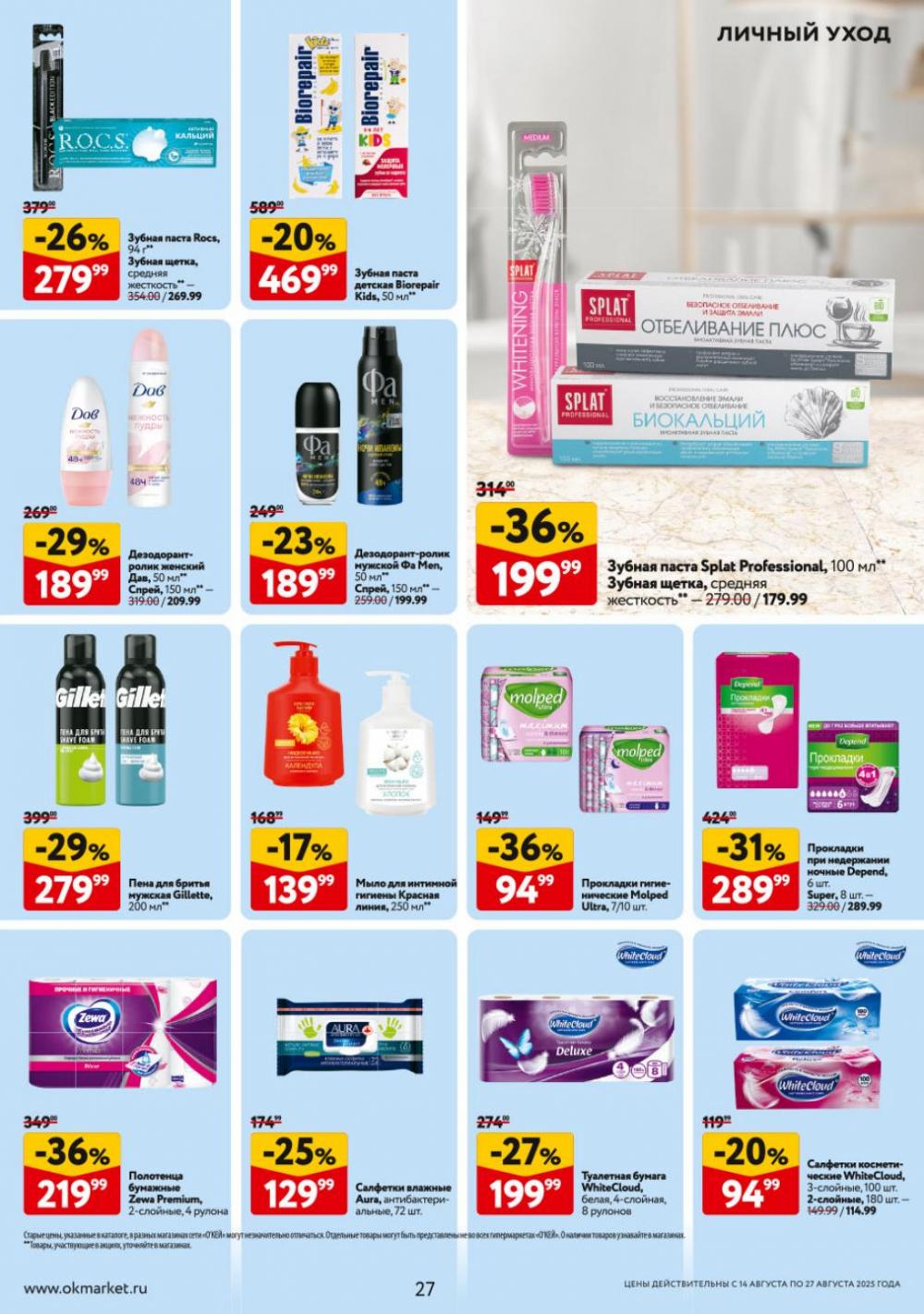 /okej_katalog1_krasota9310 27 