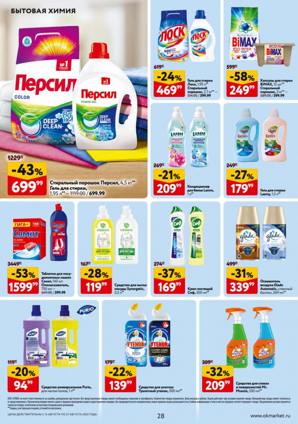 /okej_katalog1_krasota9310 28 
