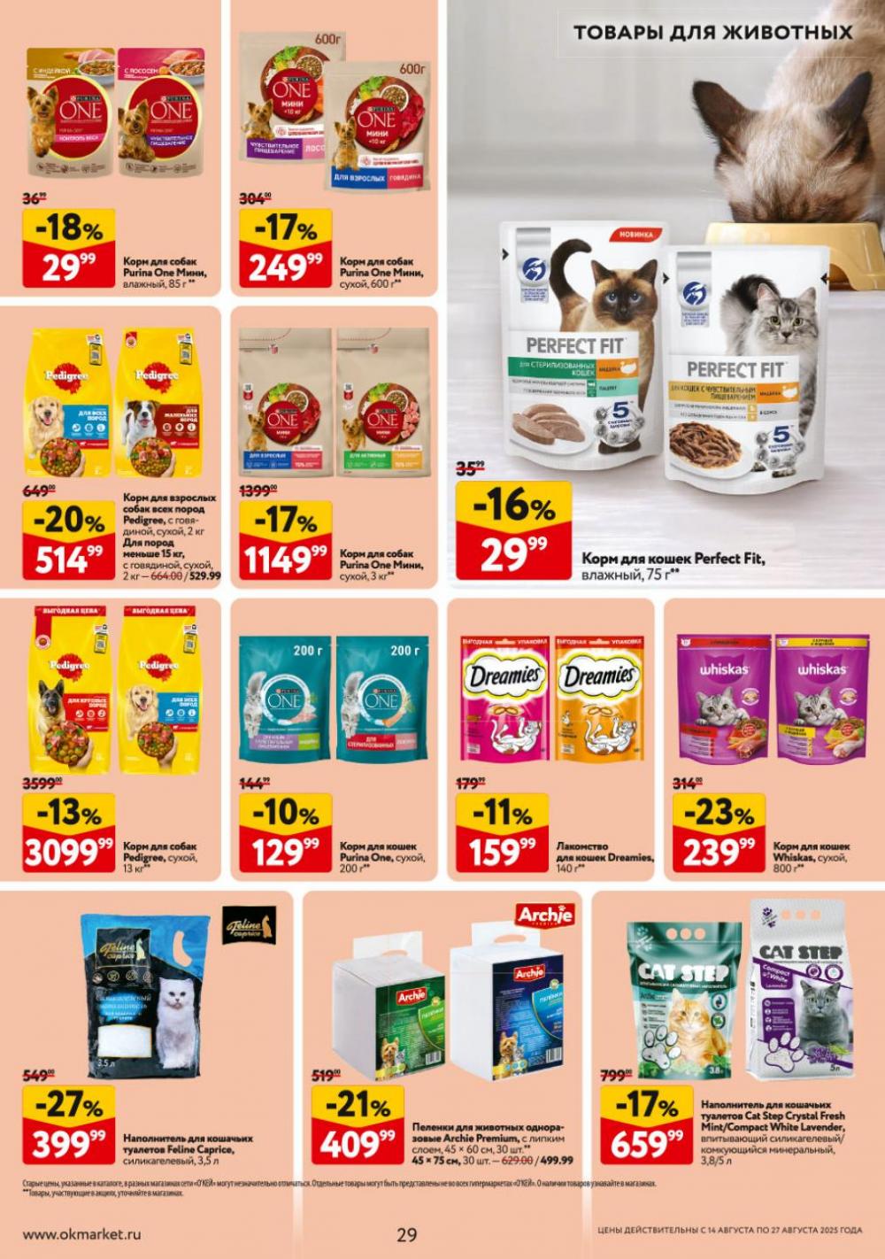 /okej_katalog1_krasota9310 29 