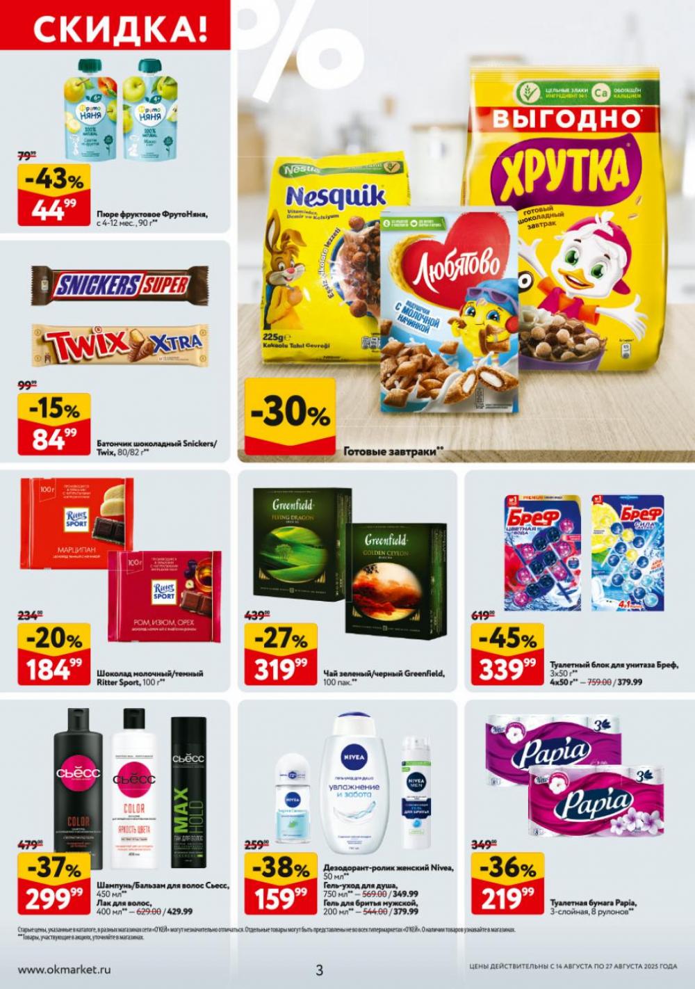 /okej_katalog1_krasota9310 10 