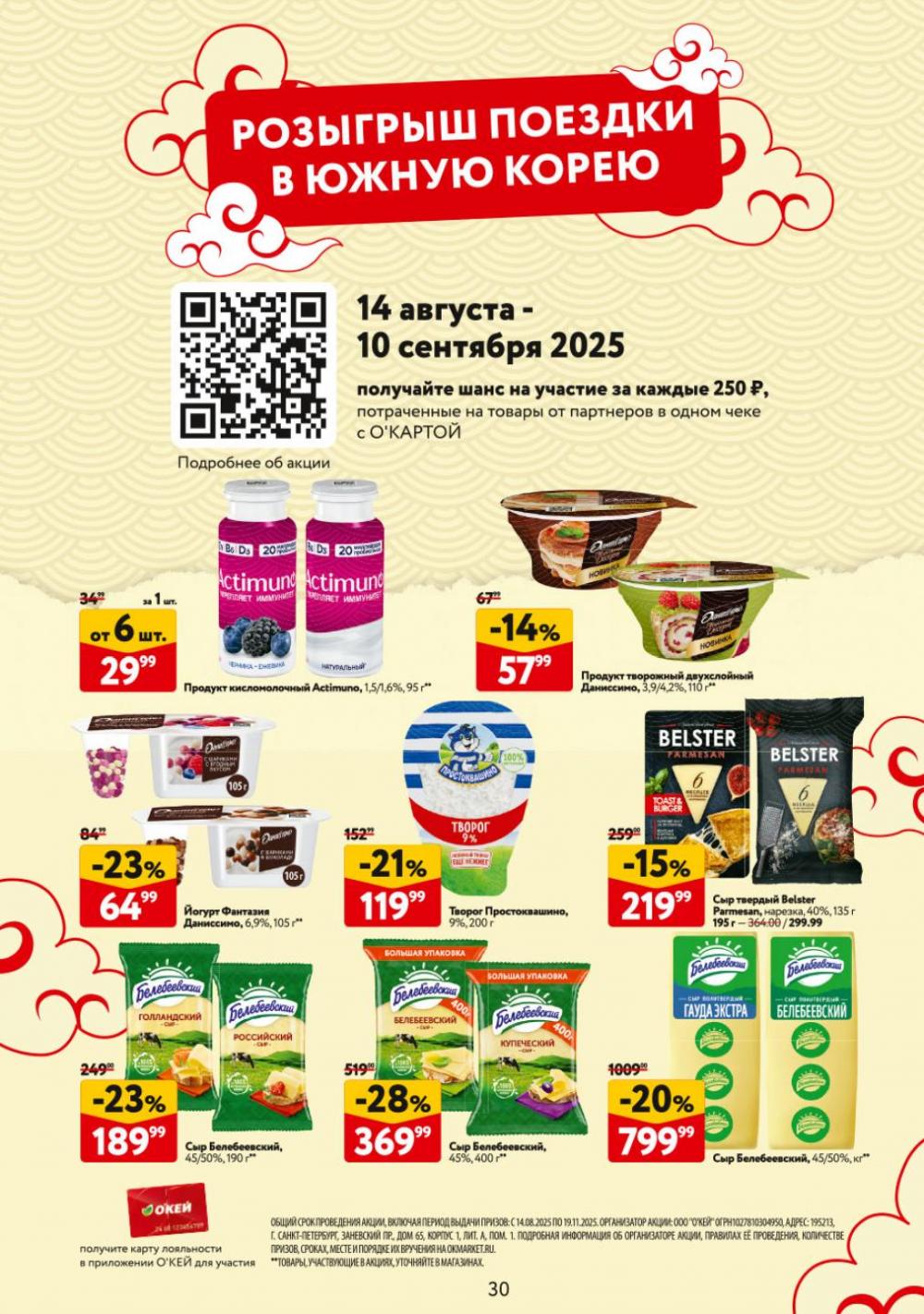 /okej_katalog1_krasota9310 30 