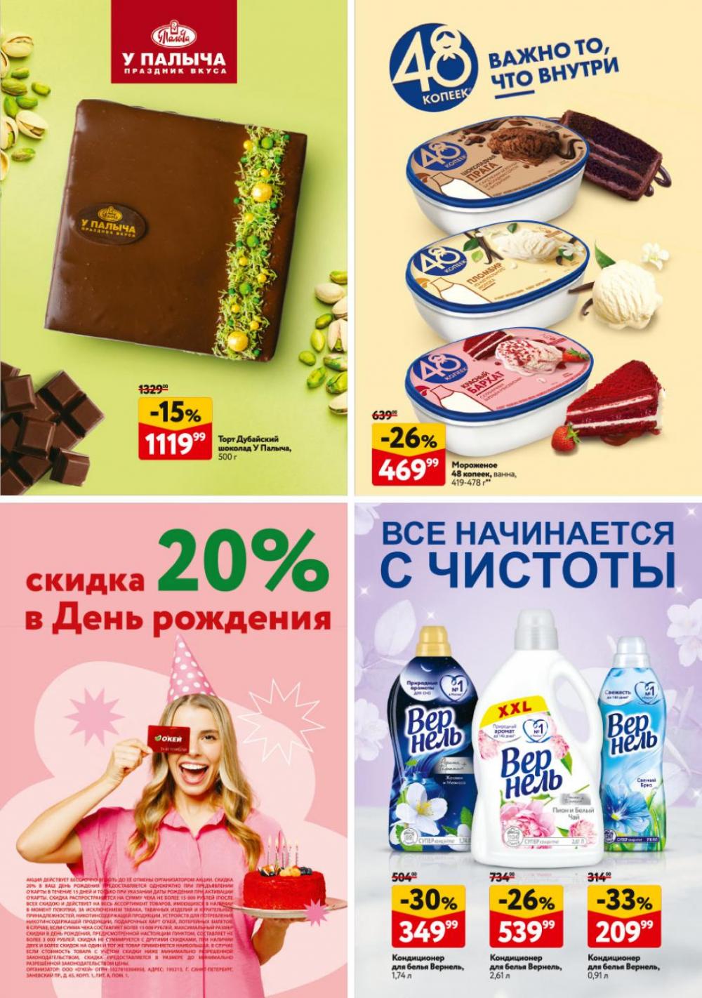 /okej_katalog1_krasota9310 31 