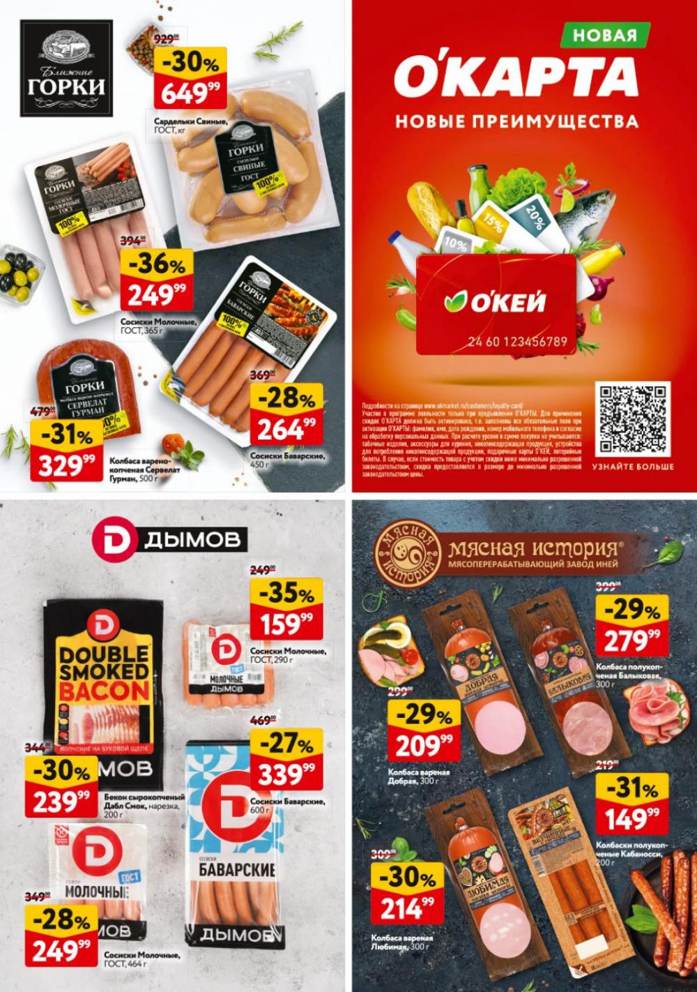 /okej_katalog1_krasota9310 32 