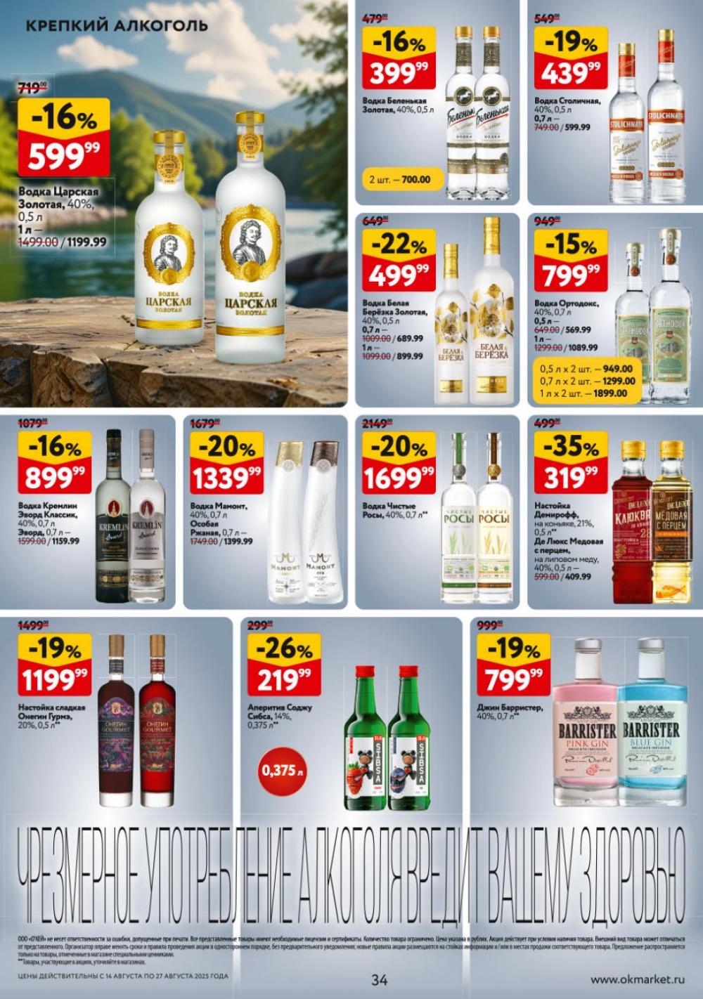 /okej_katalog1_krasota9310 34 