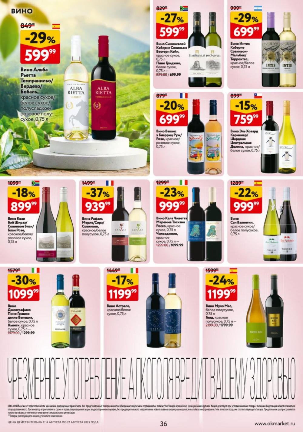 /okej_katalog1_krasota9310 36 