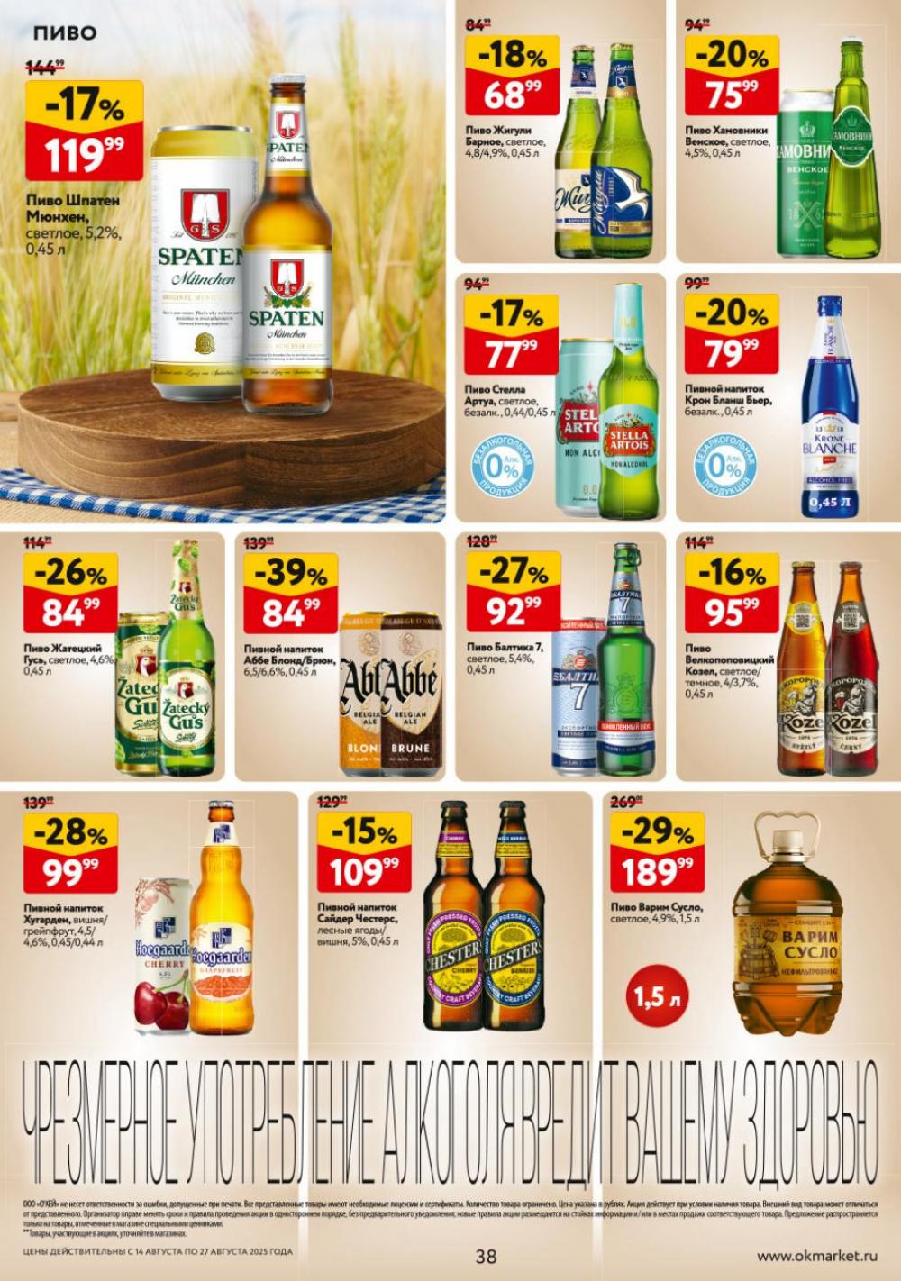 /okej_katalog1_krasota9310 38 