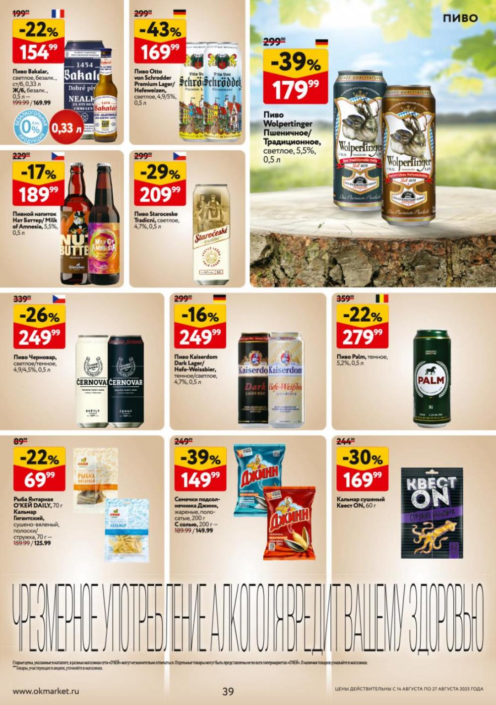 /okej_katalog1_krasota9310 39 