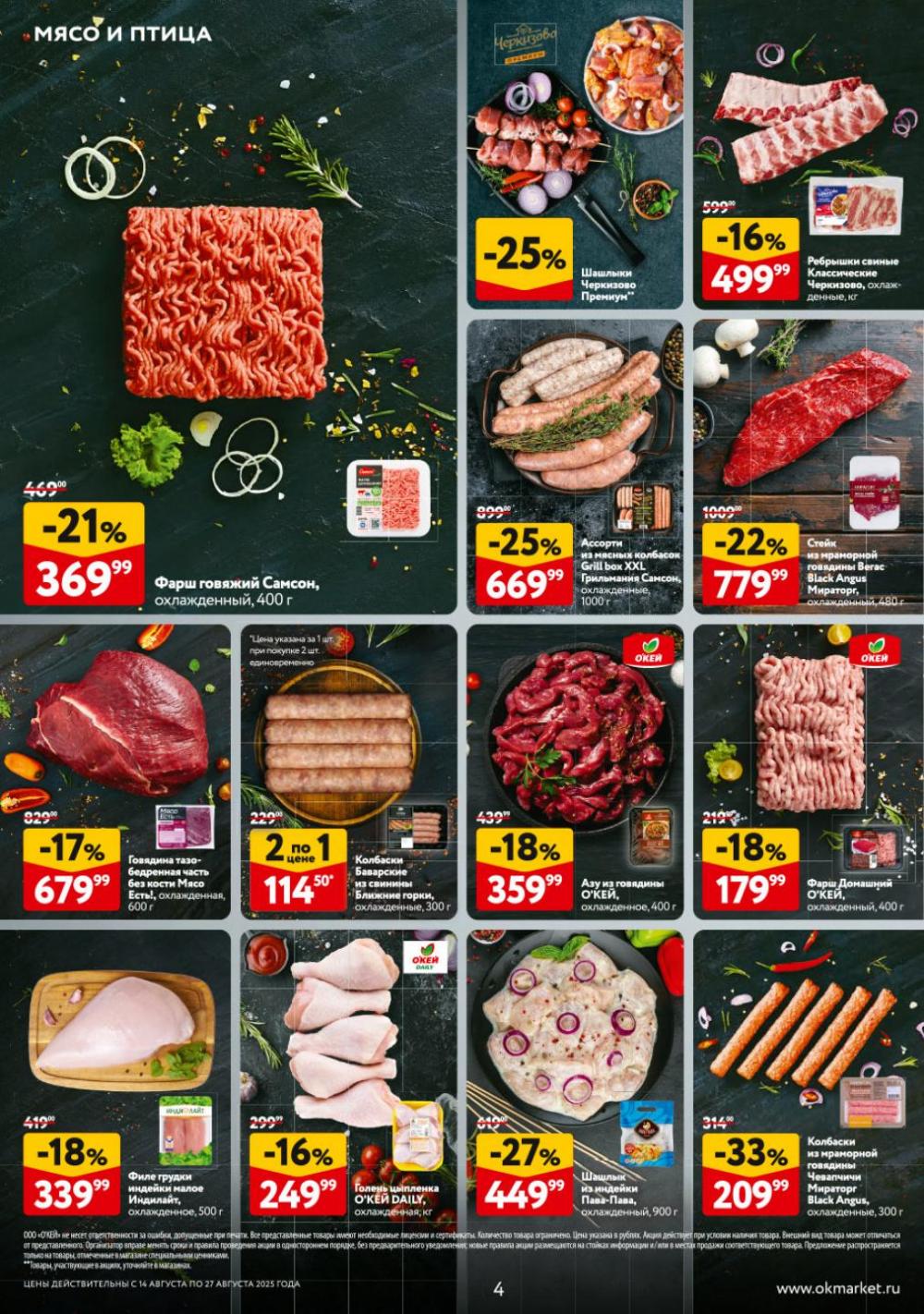 /okej_katalog1_krasota9310 10 