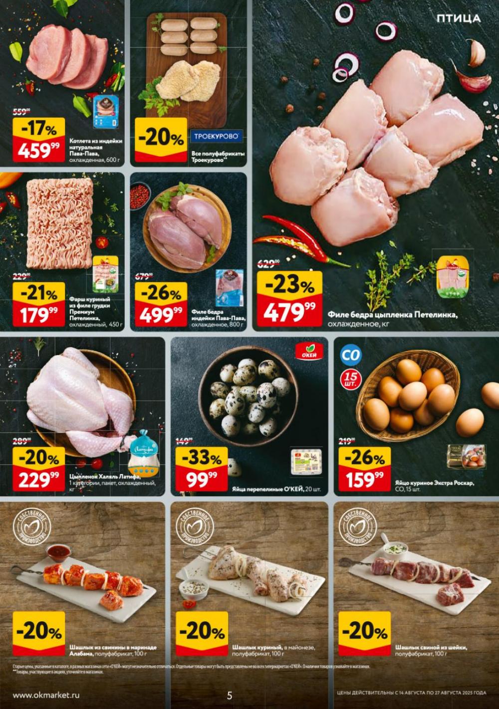 /okej_katalog1_krasota9310 10 