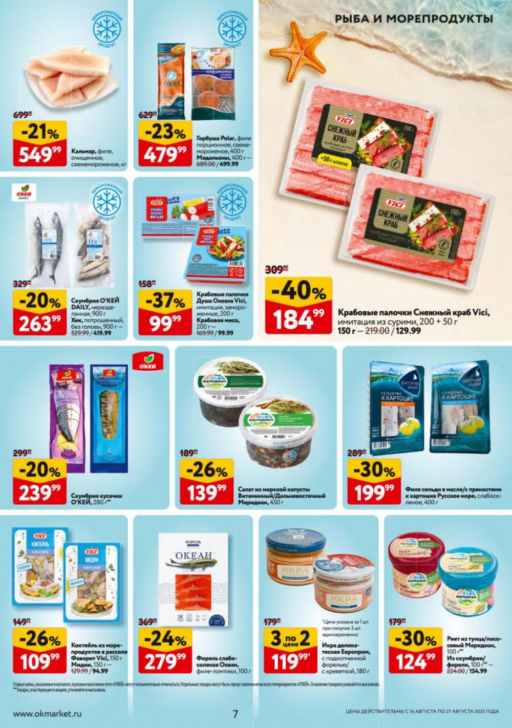/okej_katalog1_krasota9310 10 