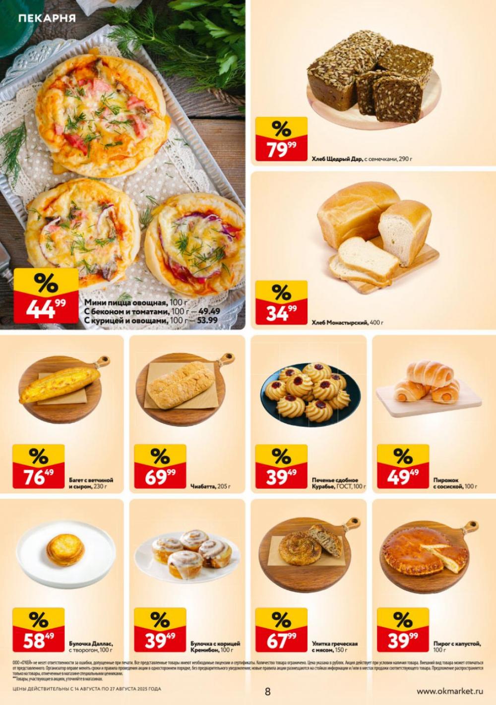 /okej_katalog1_krasota9310 10 