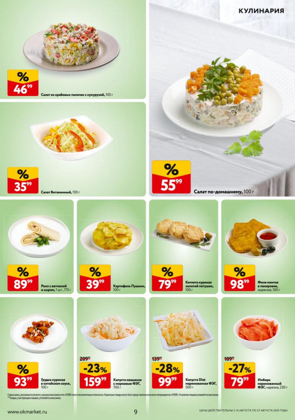 /okej_katalog1_krasota9310 10 