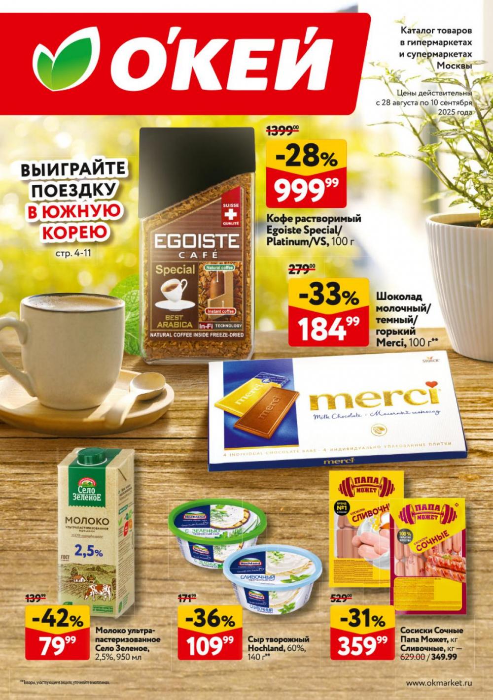 /okej_katalog1_krasota9311 10 