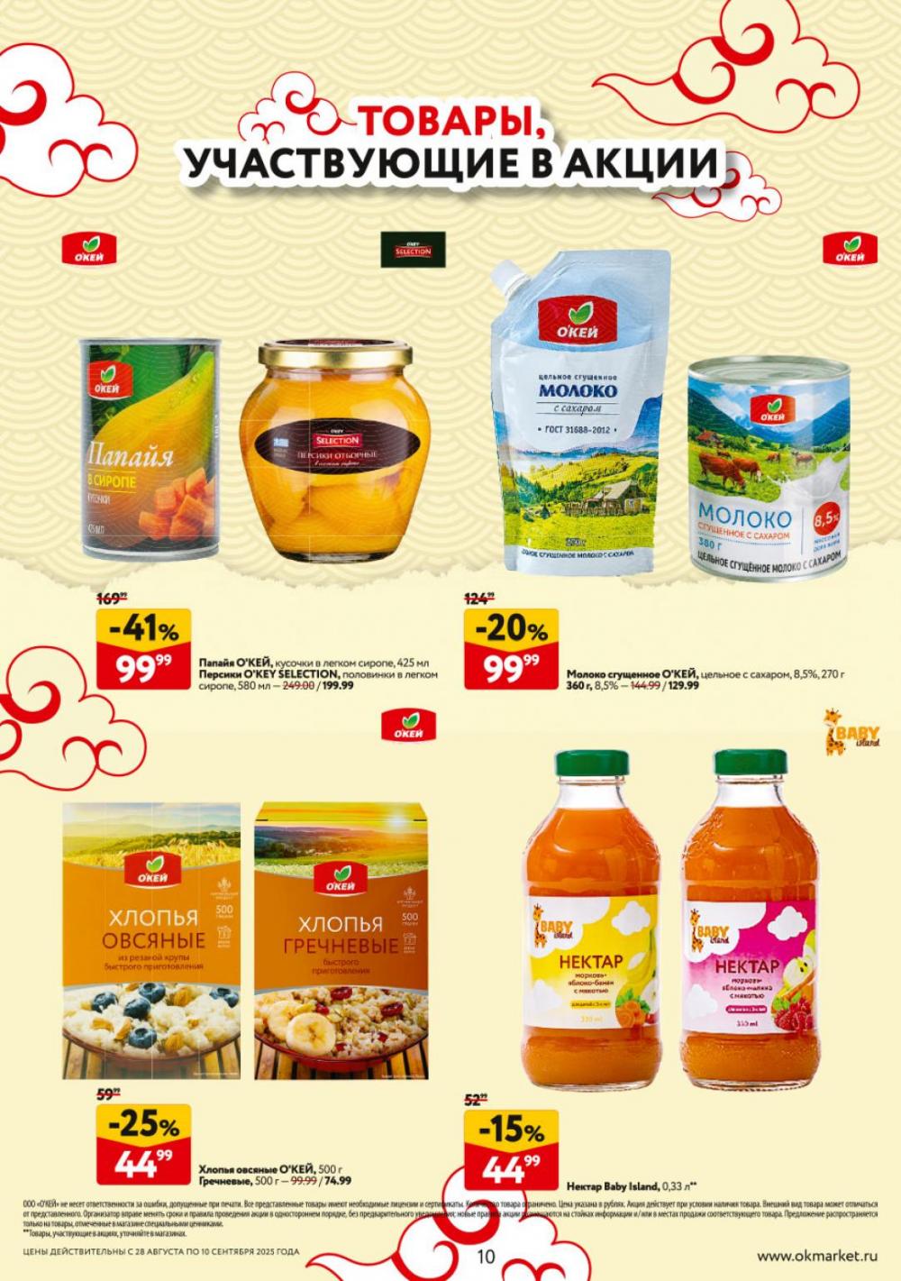 /okej_katalog1_krasota9311 10 