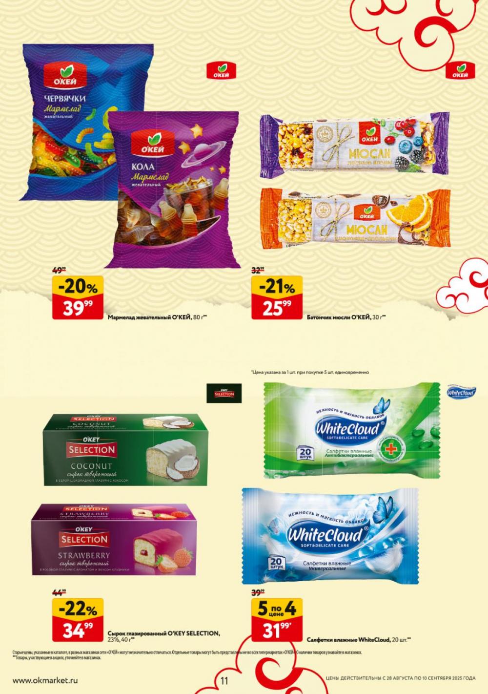 /okej_katalog1_krasota9311 11 