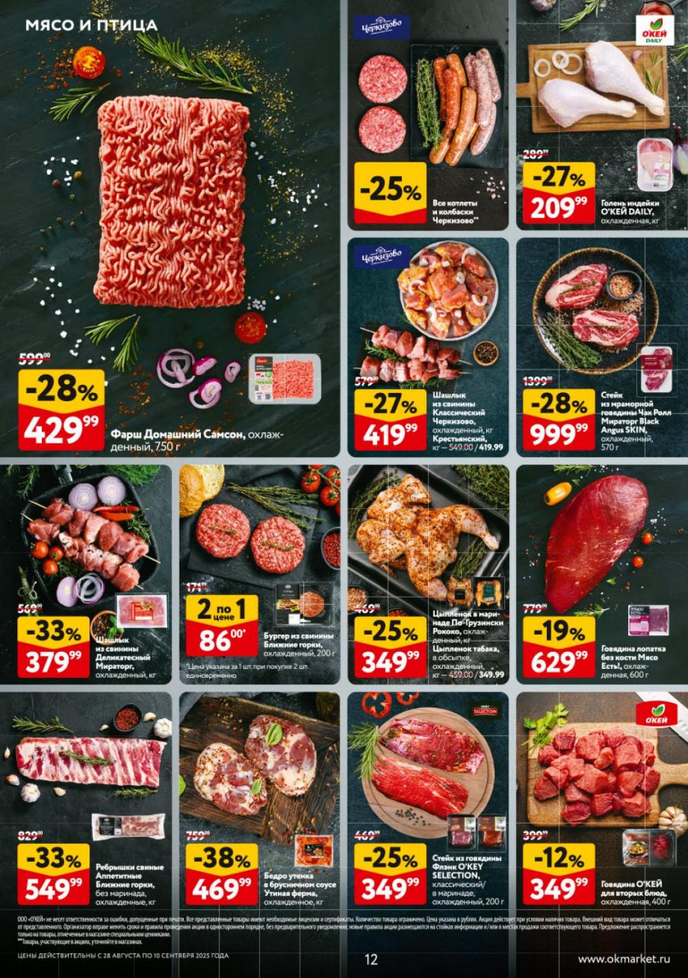 /okej_katalog1_krasota9311 12 