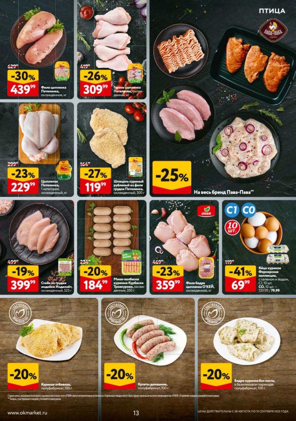 /okej_katalog1_krasota9311 13 