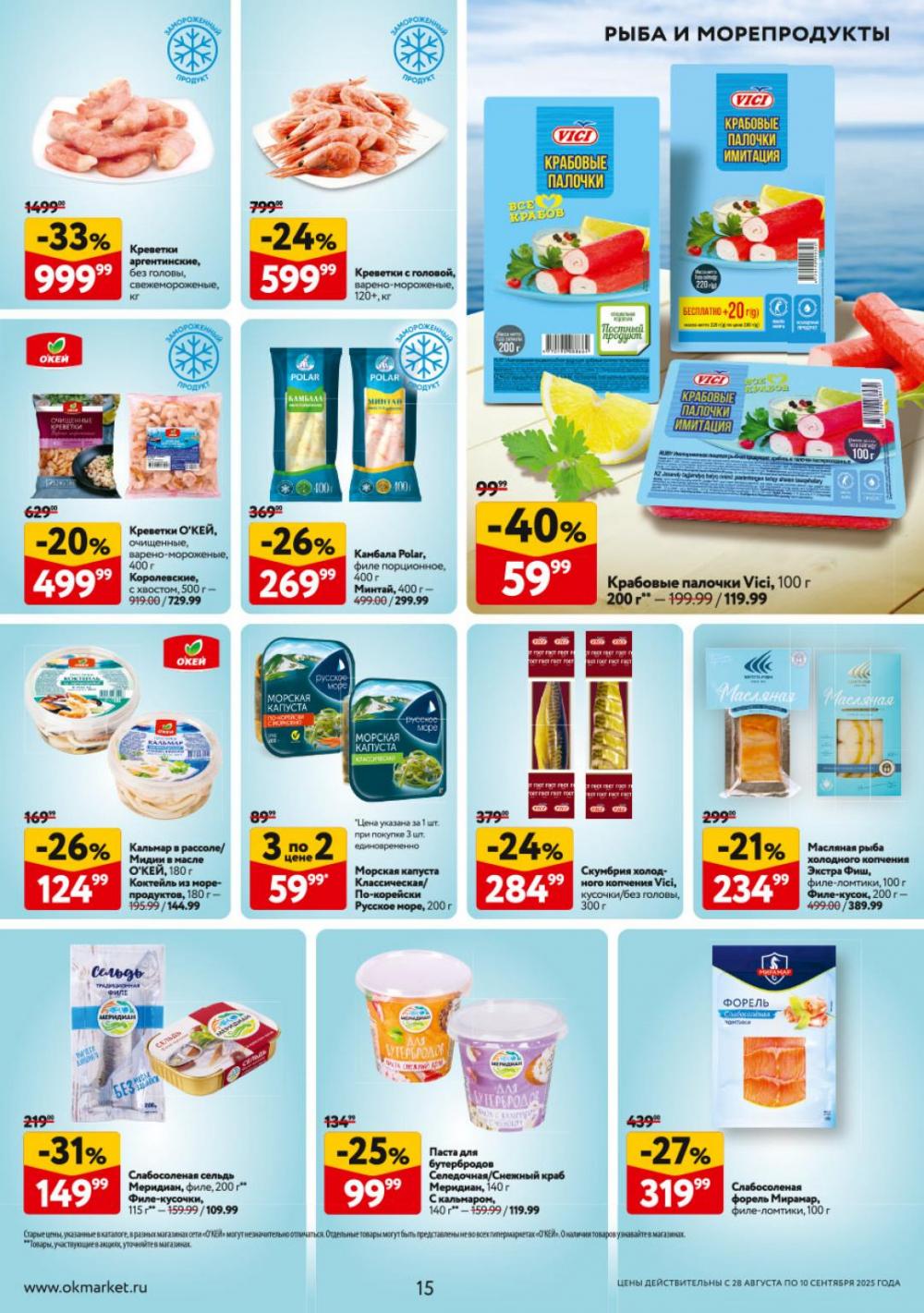 /okej_katalog1_krasota9311 15 