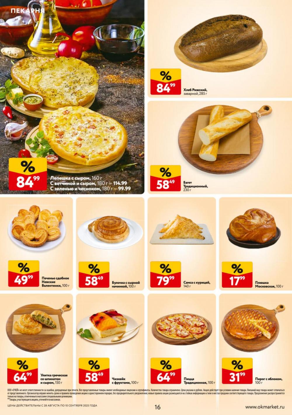 /okej_katalog1_krasota9311 16 