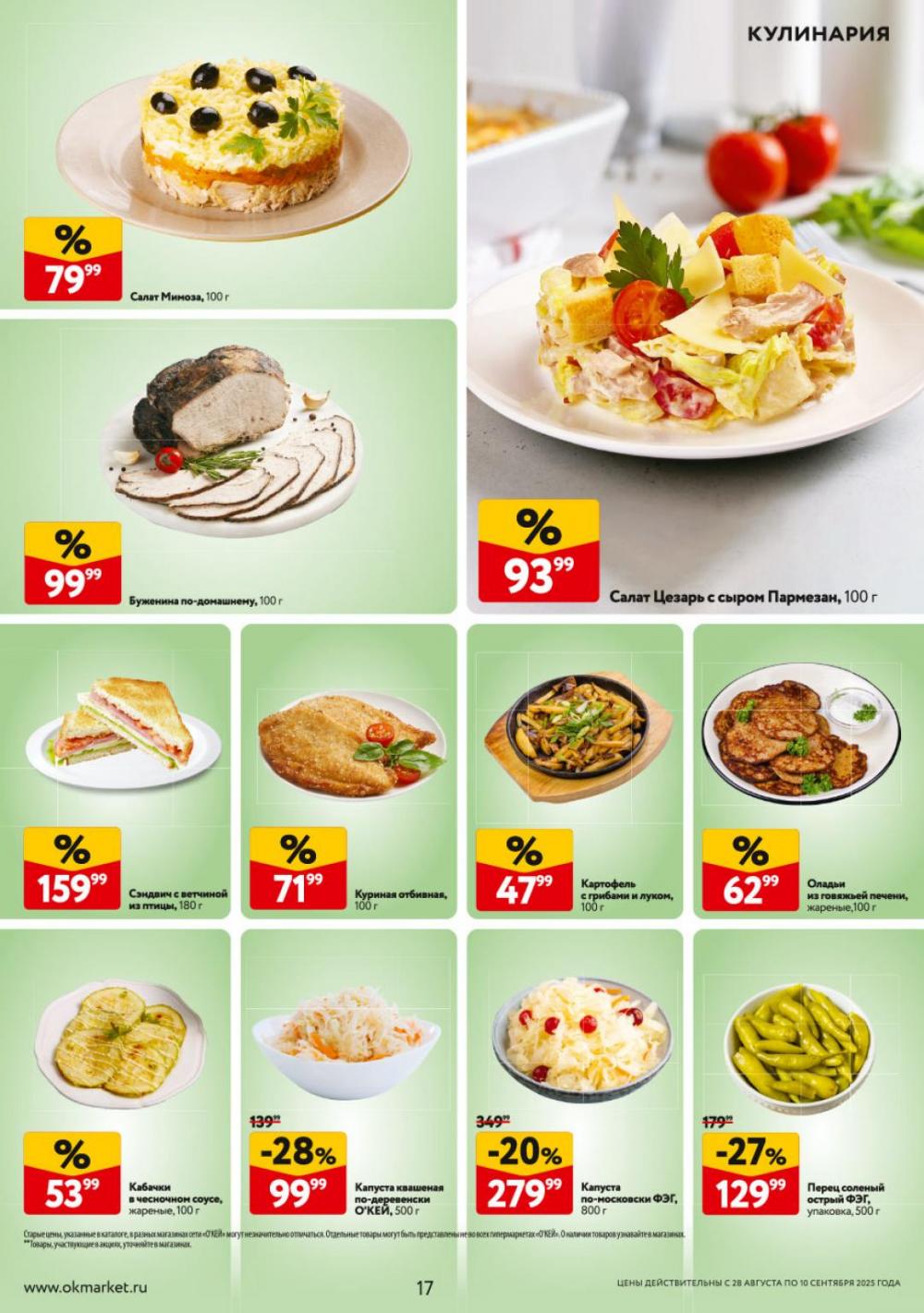 /okej_katalog1_krasota9311 17 