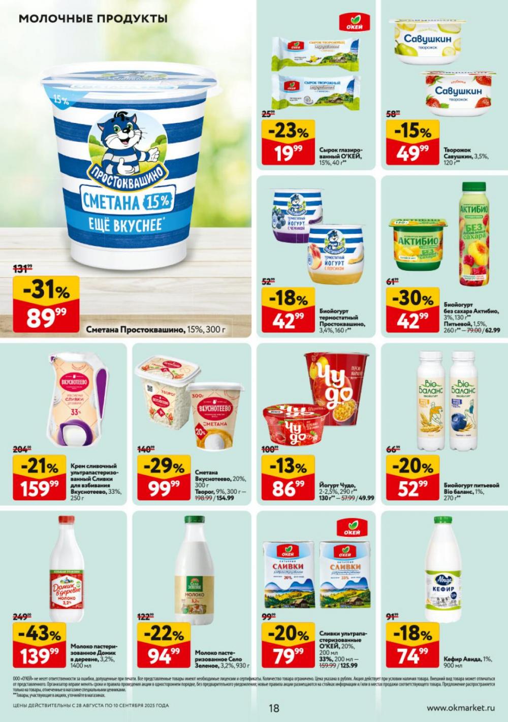 /okej_katalog1_krasota9311 18 
