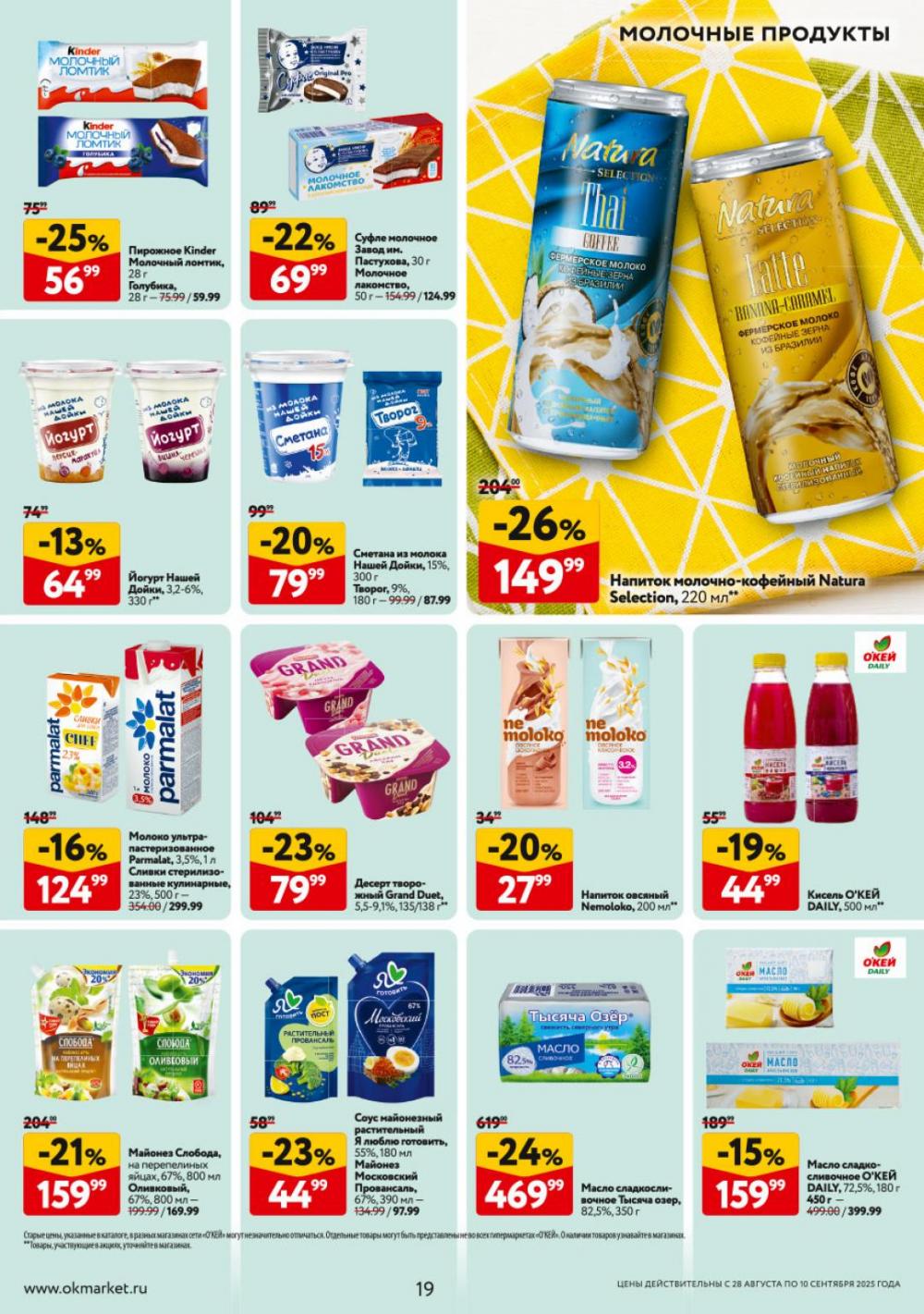 /okej_katalog1_krasota9311 19 