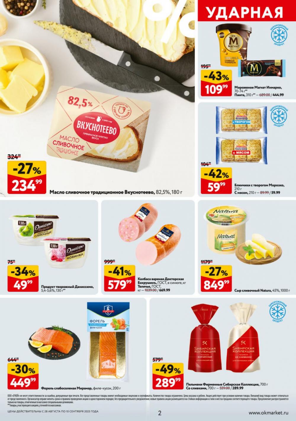 /okej_katalog1_krasota9311 10 