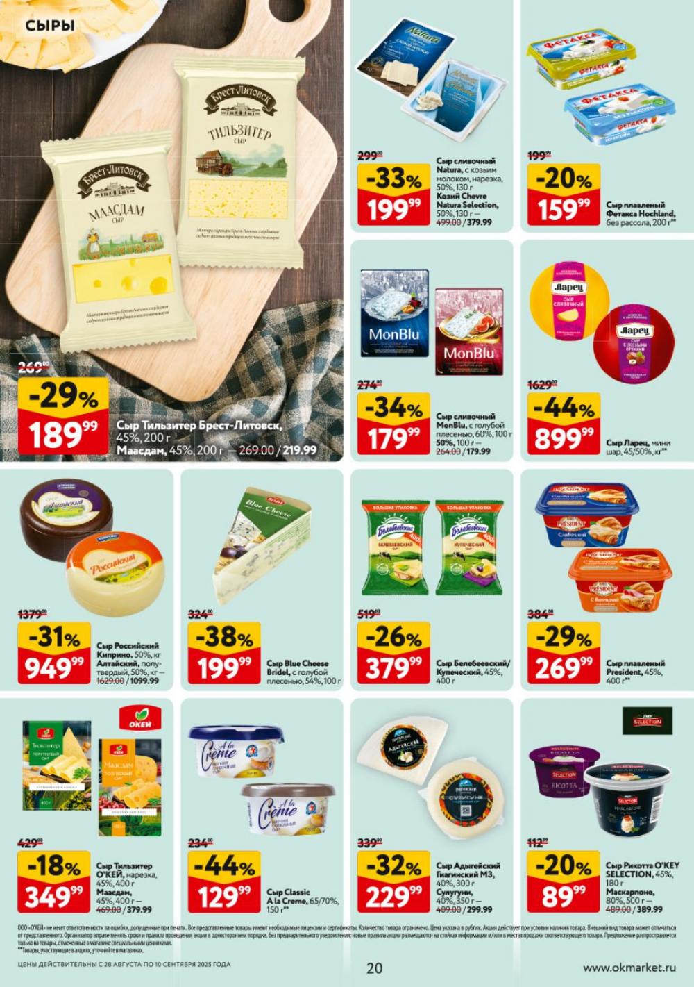 /okej_katalog1_krasota9311 20 