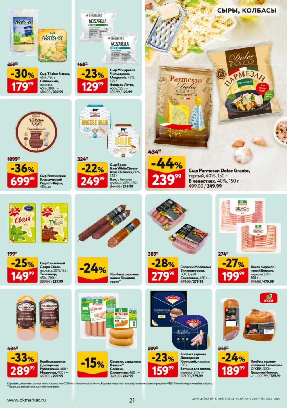 /okej_katalog1_krasota9311 21 