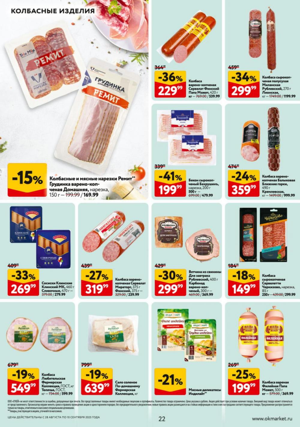 /okej_katalog1_krasota9311 22 